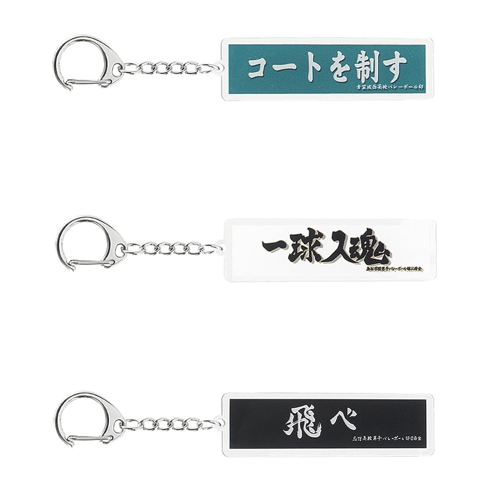 梟谷学園高等学校 バレーボールキーホルダー 梟谷学園高校バレーボール部イメージアクセサリーストラップ